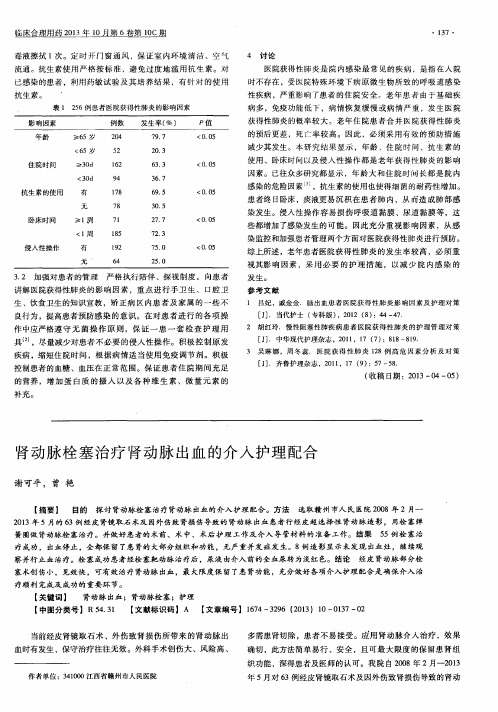 肾动脉栓塞治疗肾动脉出血的介入护理配合
