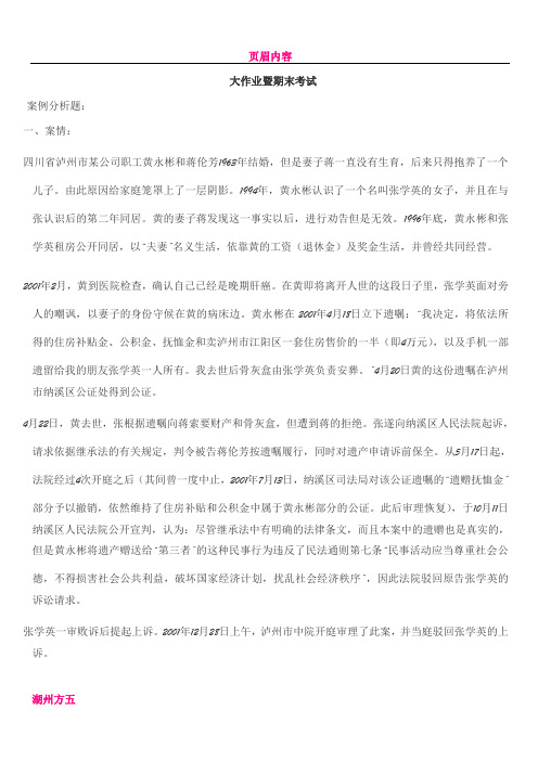 《法律基础》大作业暨期末考试