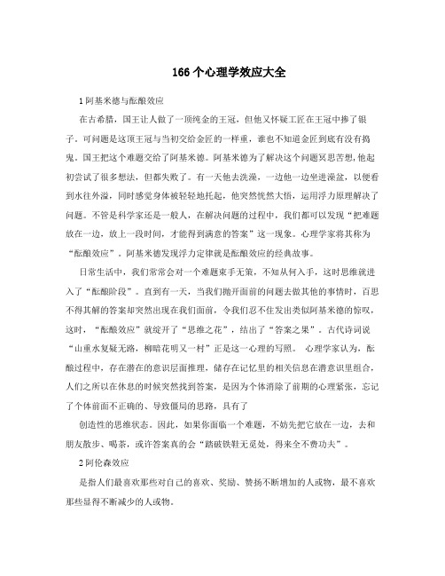 166个心理学效应大全