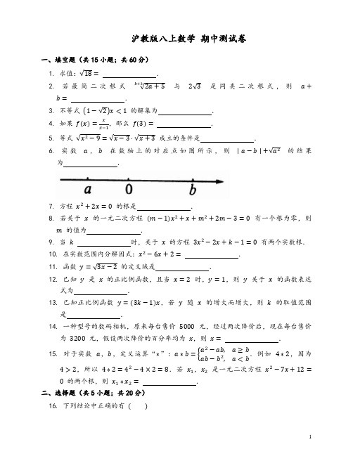 沪教版八年级第一学期(上)期中数学试卷(含答案)