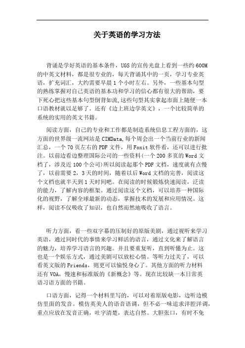 关于英语的学习方法