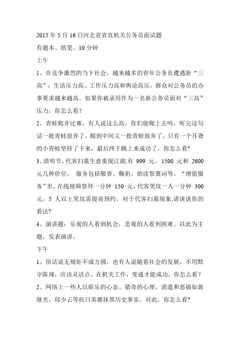 2015年河北省省直公务员面试真题