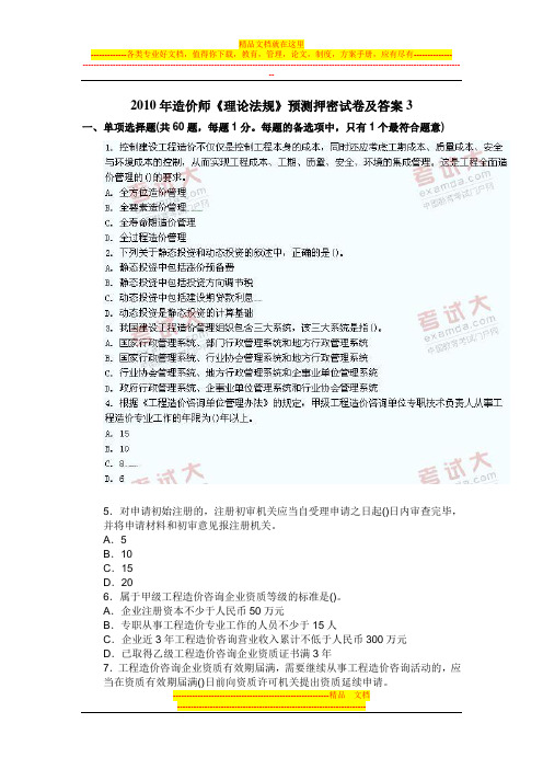 2010年造价师《理论法规》预测押密试卷3