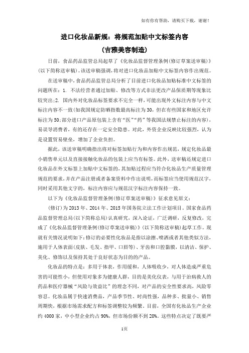 进口化妆品新规将规范加贴中文标签内容