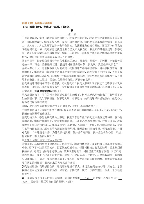 张洁《梦》阅读练习及答案