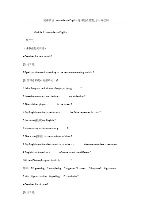 初中英语How-to-learn-English练习题及答案