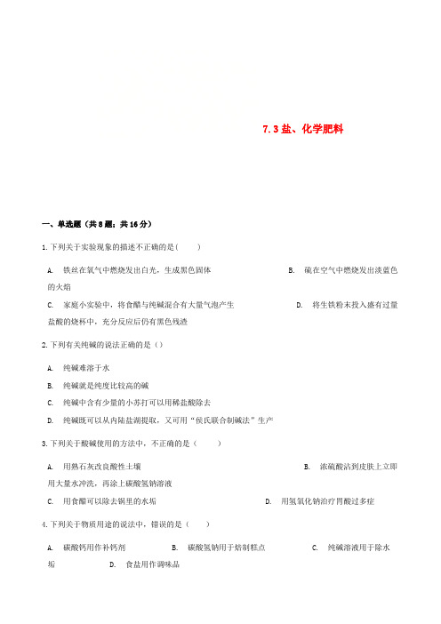 九年级化学下册专题七初识酸碱和盐7.3盐化学肥料同步练习新版湘教版