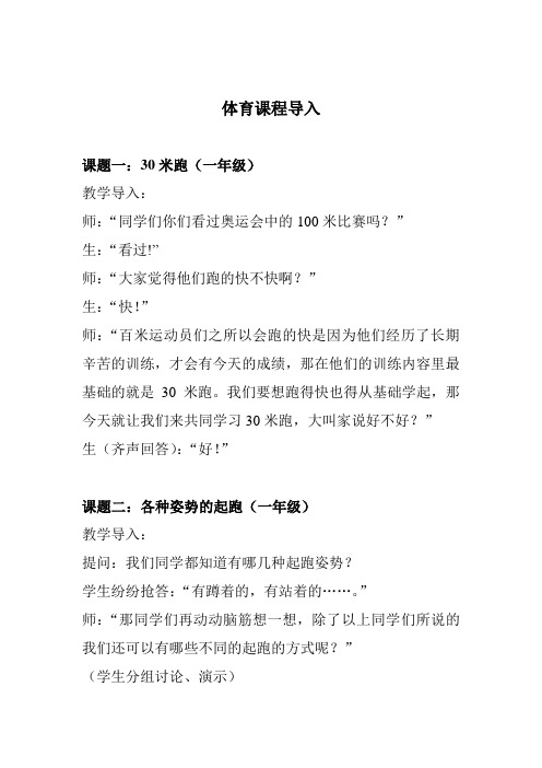 体育课程导入