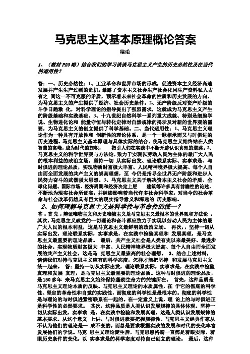 马哲课后答案完整版word未加密