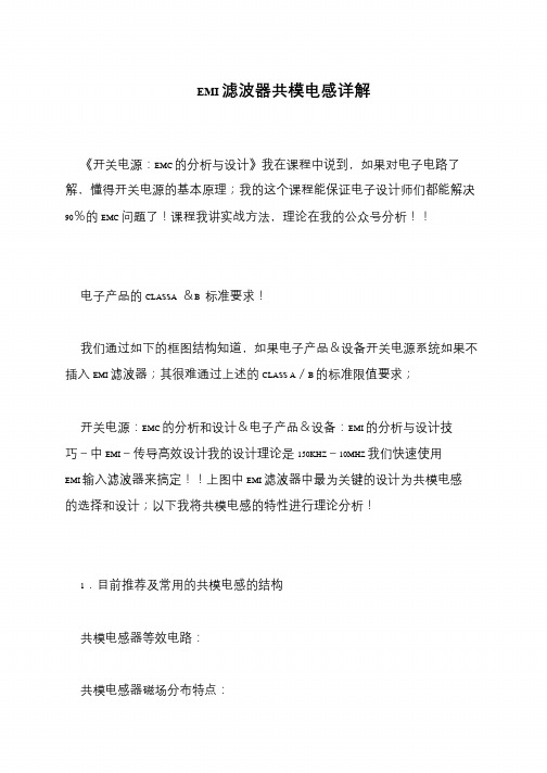 EMI滤波器共模电感详解