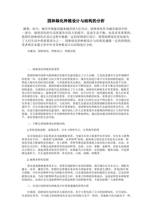 园林绿化种植设计与结构的分析