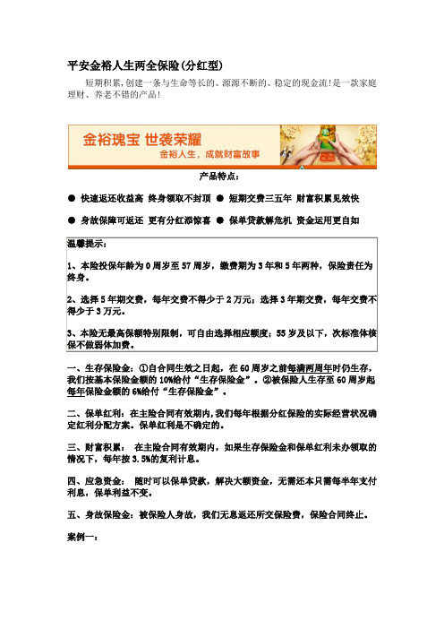 中国平安金裕人生(理财产品)