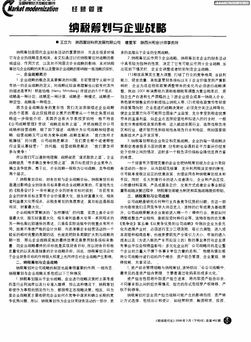 纳税筹划与企业战略