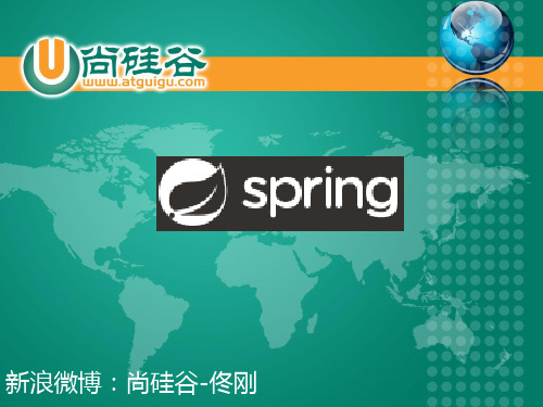 Spring入门到精通