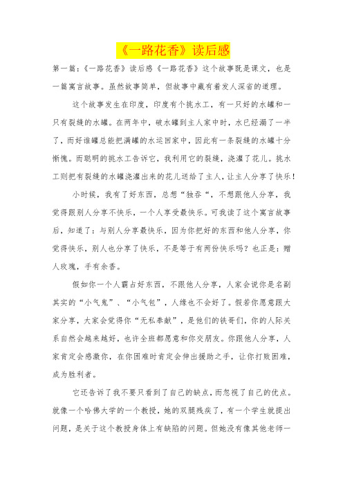 《一路花香》读后感