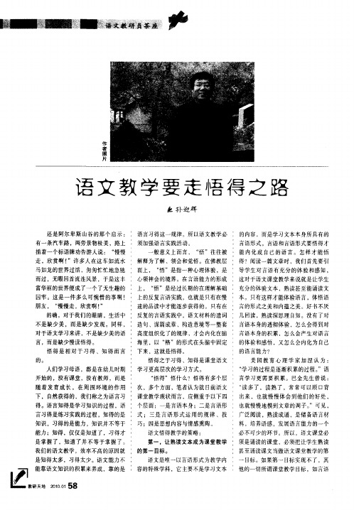语文教学要走悟得之路