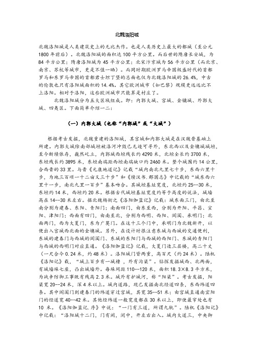 北魏洛阳城
