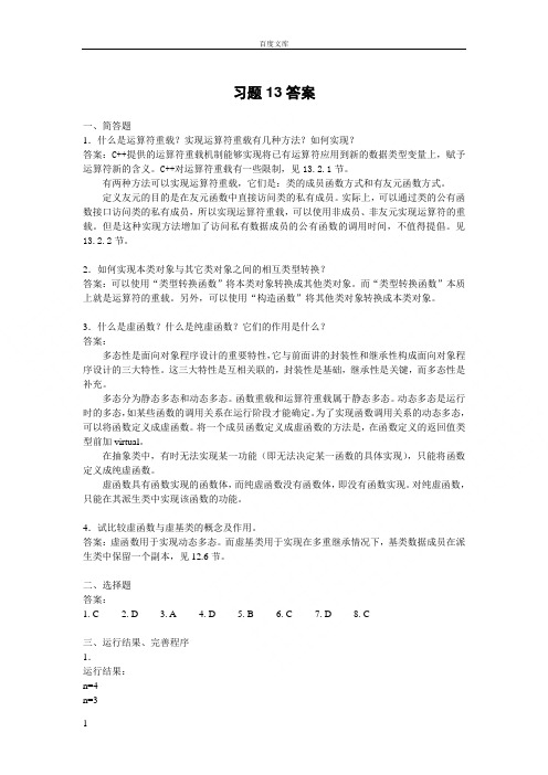 大学c习题答案习题13答案
