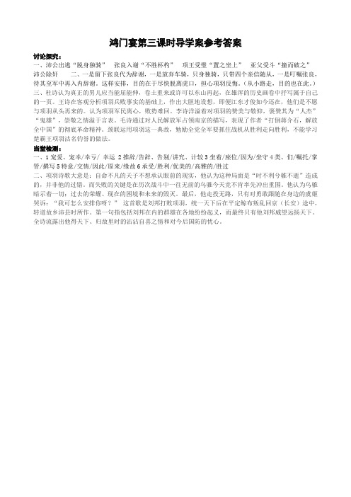 鸿门宴第三课时导学案参考答案