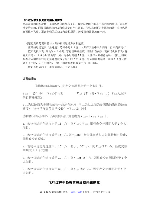 飞机飞行问题