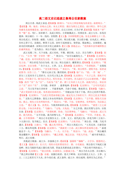 高二语文史记选读之鲁周公世家教案 苏教版