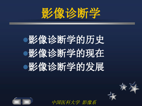 影像诊断学总论