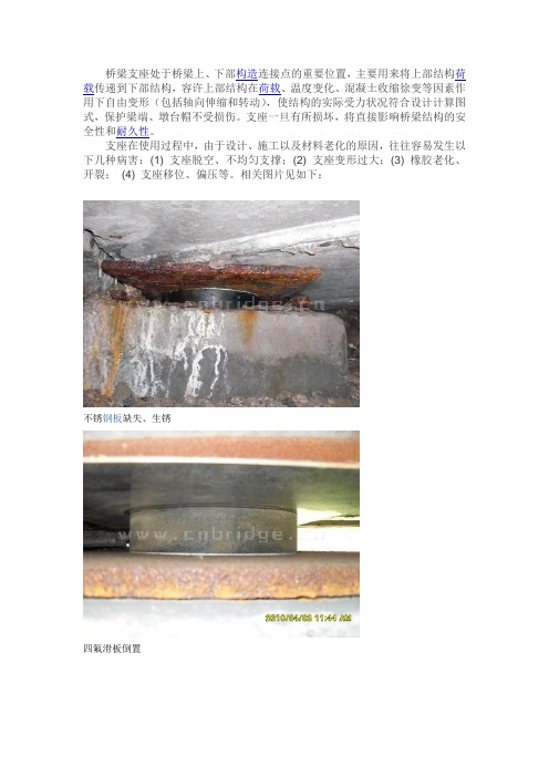 支座病害