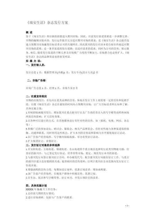 《XX》杂志发行方案