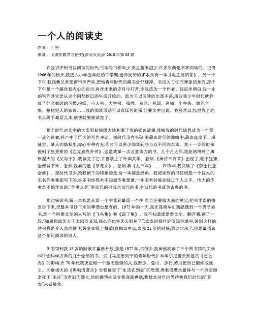 一个人的阅读史