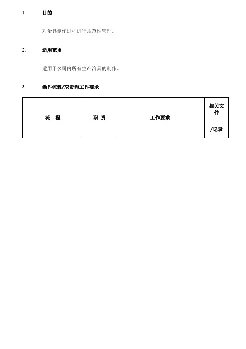 治具制作管理流程