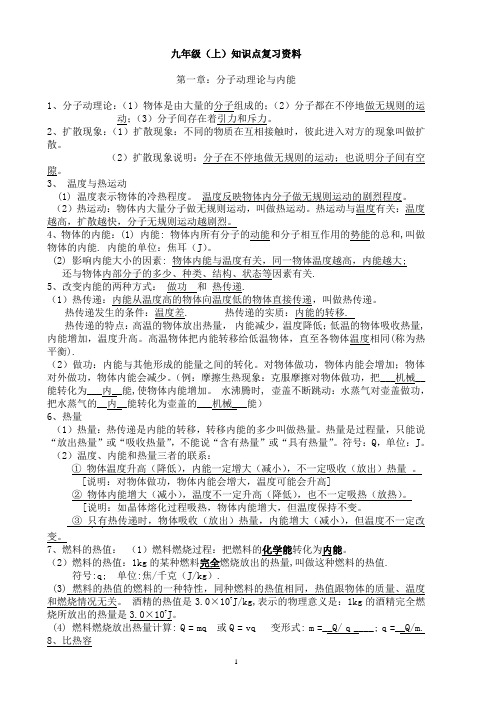 九年级上知识点复习