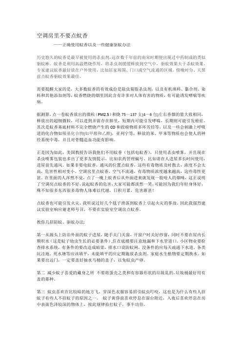 空调房里不要点蚊香__正确使用蚊香以及一些健康驱蚊办法