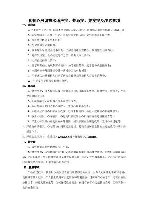 食管心房调搏术适应症