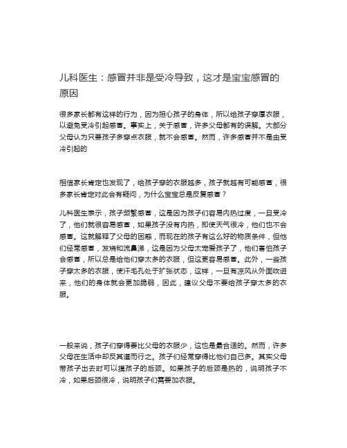 儿科医生感冒并非是受冷导致,这才是宝宝感冒的原因