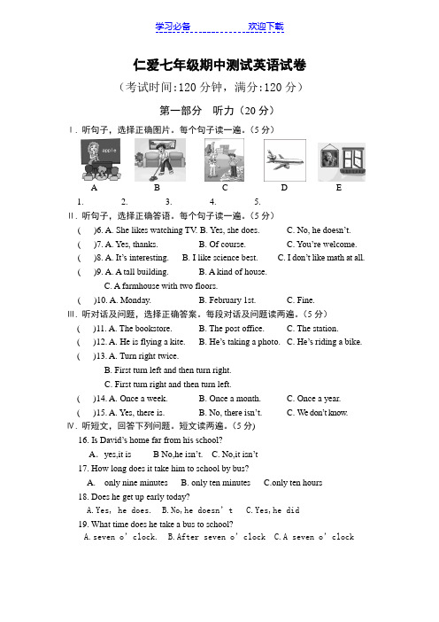 仁爱七年级期中测试英语试卷及答案