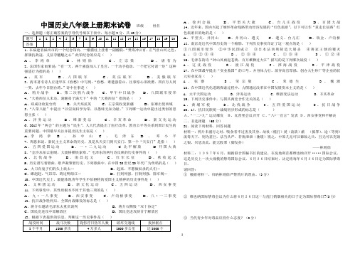 2015年八年级历史上册期末试卷一