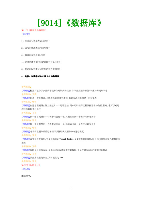 (9014)《数据库》网上作业题及答案