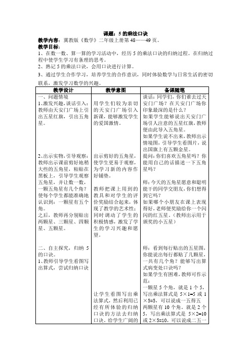 课题：5的乘法口诀