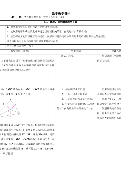 《线段、角的轴对称性》教案(4)