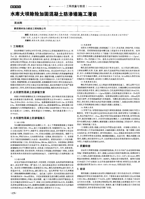 水库大坝除险加固混凝土防渗墙施工漫谈