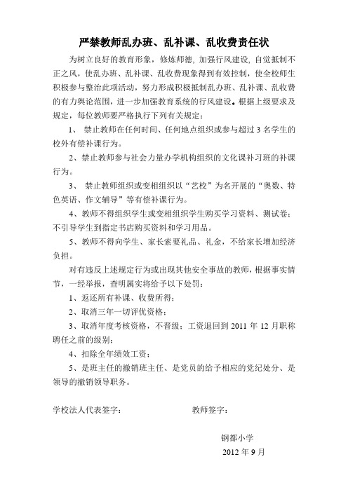 严禁教师三乱责任状