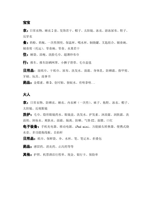 亲子游行李清单