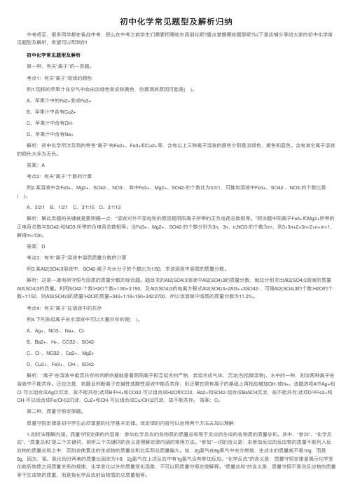 初中化学常见题型及解析归纳