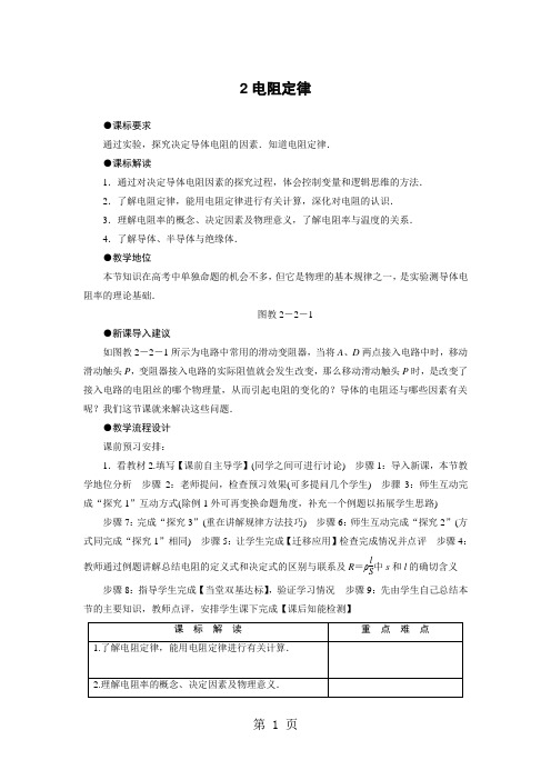 教科版高中物理选修31第2章第2节电阻定律教案