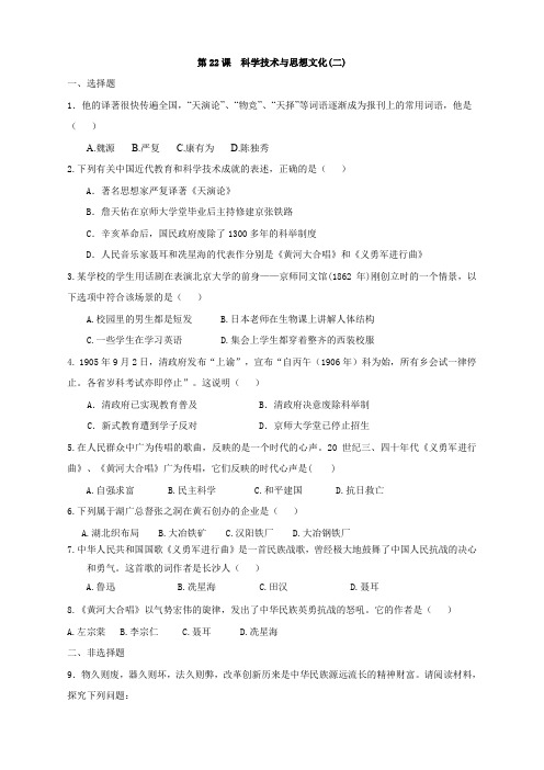 2016秋八年级历史上册(RJ)—6.同步练习人教版八年级历史上册同步优质练习  第22课  科学技术与思想文化(