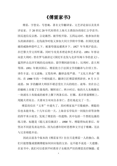 傅雷家书简介