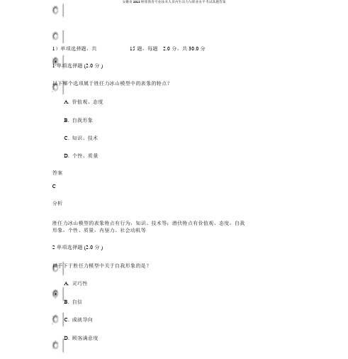 安徽省2018继续教育专业技术人员内生动力与职业水平考试真题答案