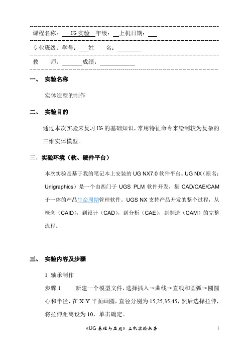 用UG设计三维管道模型实验报告doc