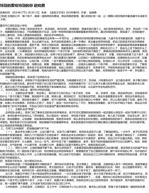 特别的爱给特别的你 赵晓霞