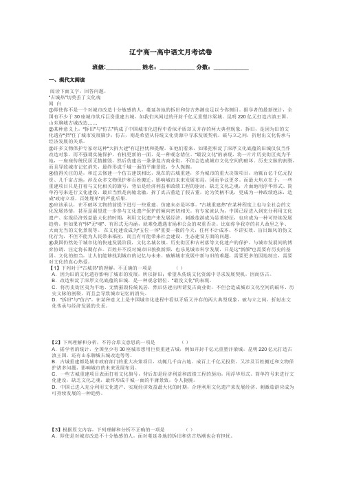 辽宁高一高中语文月考试卷带答案解析

